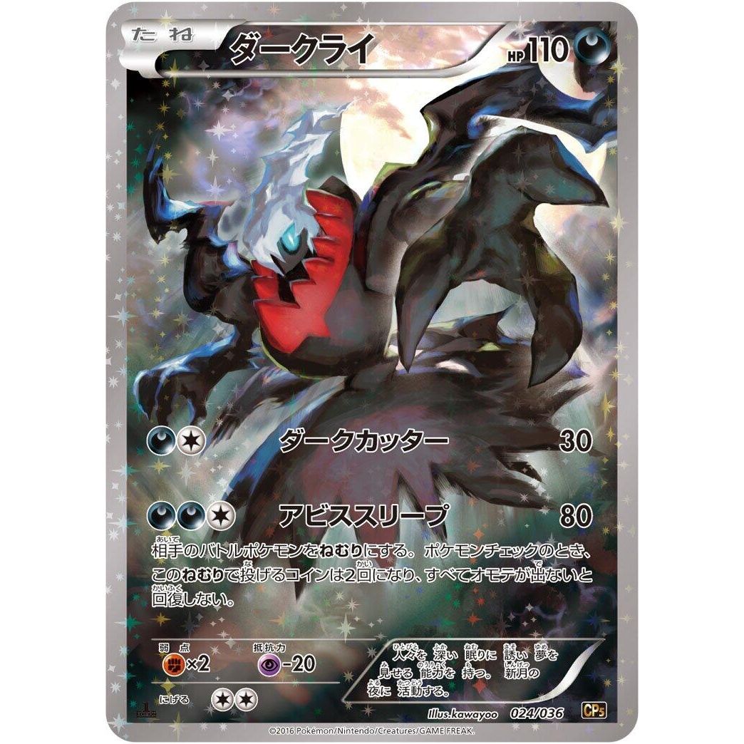 Image for Darkrai (024/036) (CP5) - Pokemon Japan