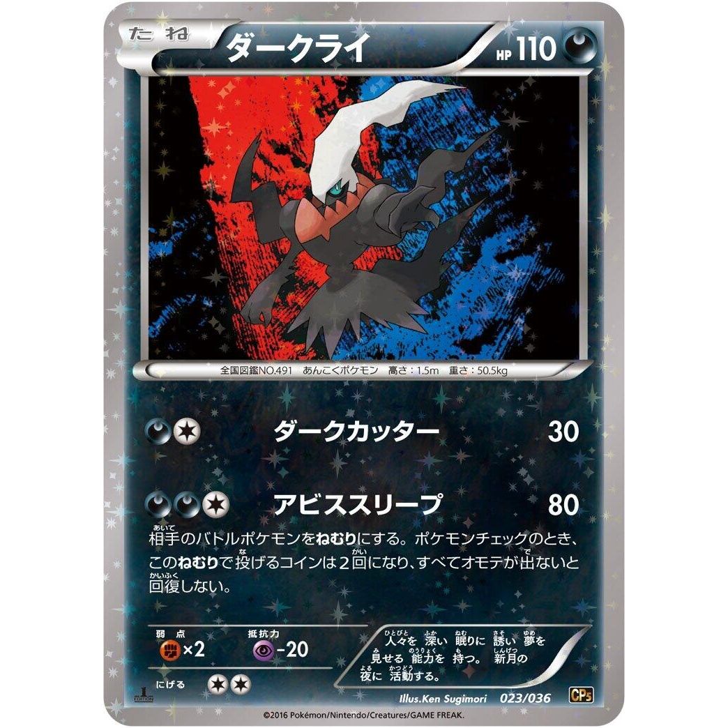 Image for Darkrai (023/036) (CP5) - Pokemon Japan