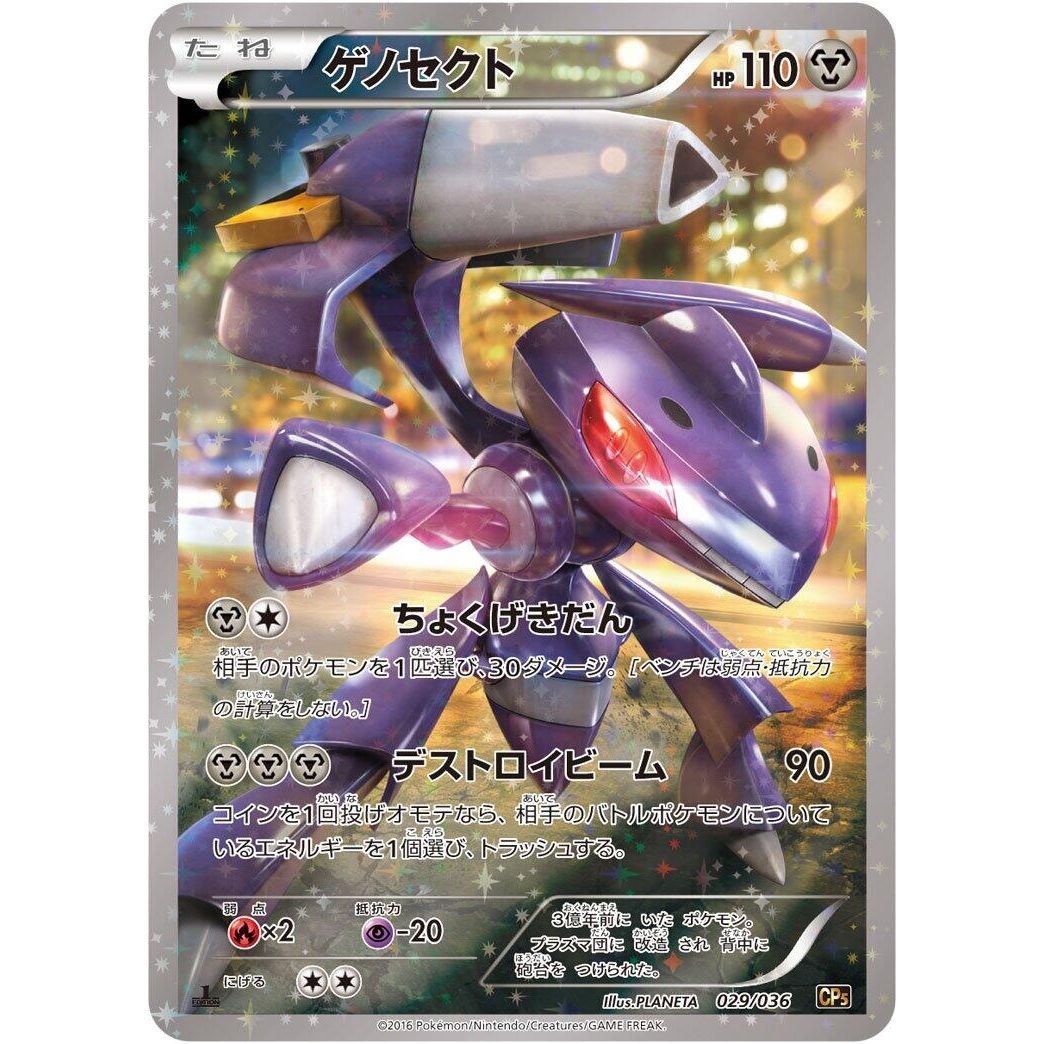 Image for Genesect (029/036) (CP5) - Pokemon Japan