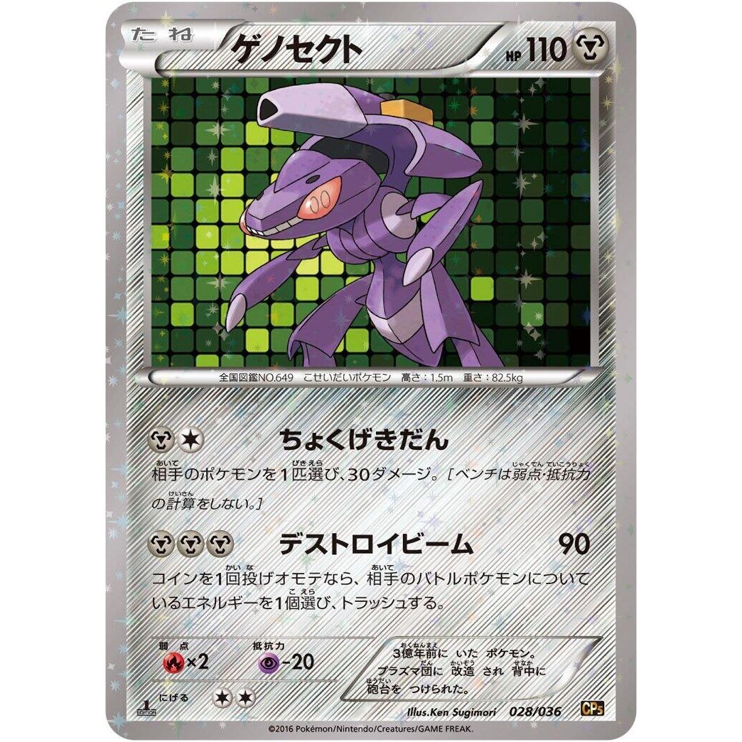 Image for Genesect (028/036) (CP5) - Pokemon Japan