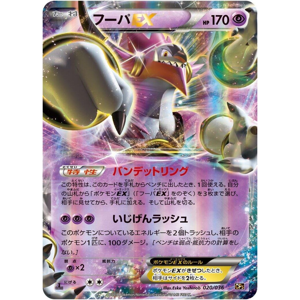 Image for Hoopa EX (020/036) (CP5) - Pokemon Japan