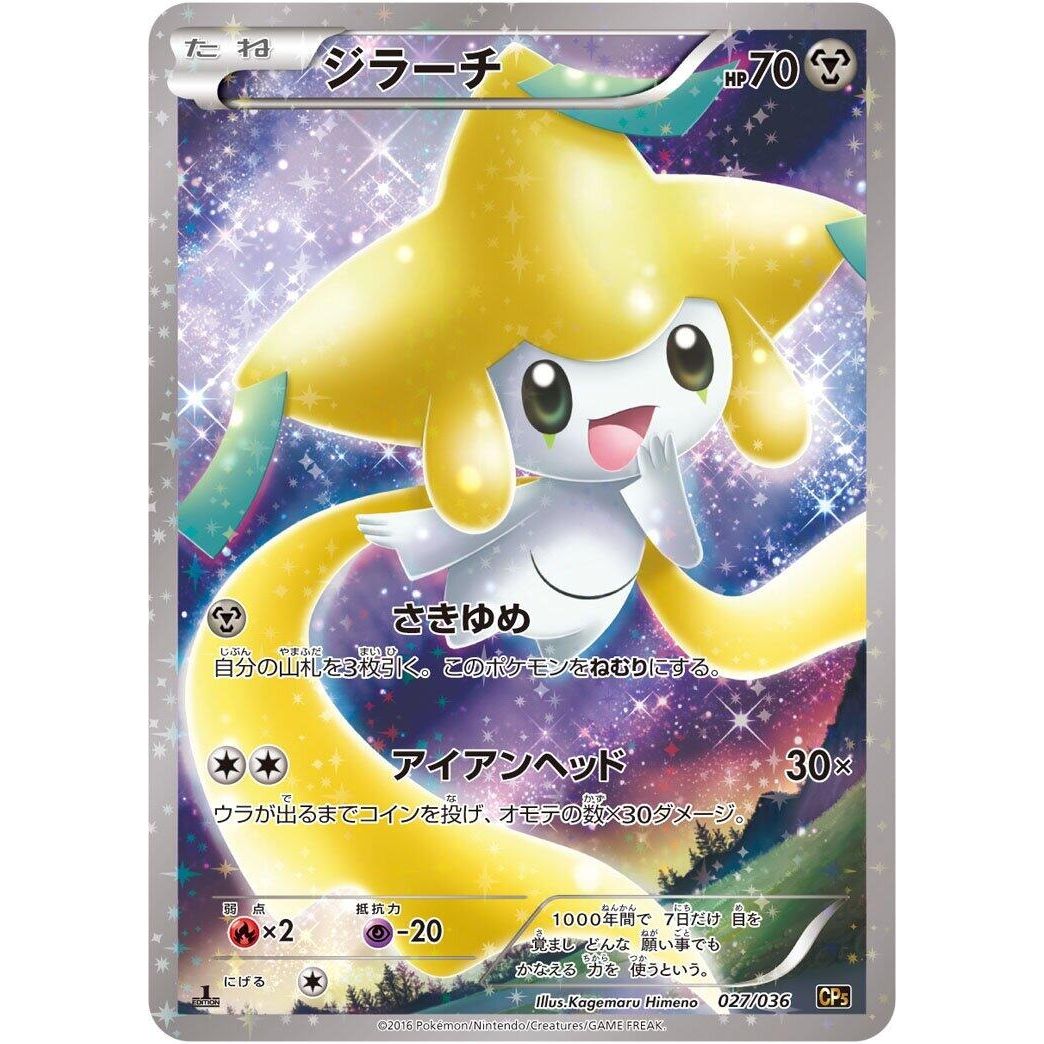 Image for Jirachi (027/036) (CP5) - Pokemon Japan