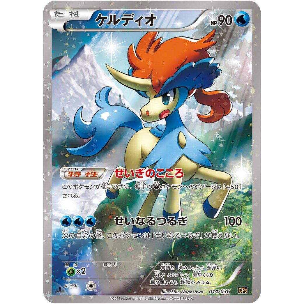 Image for Keldeo (014/036) (CP5) - Pokemon Japan