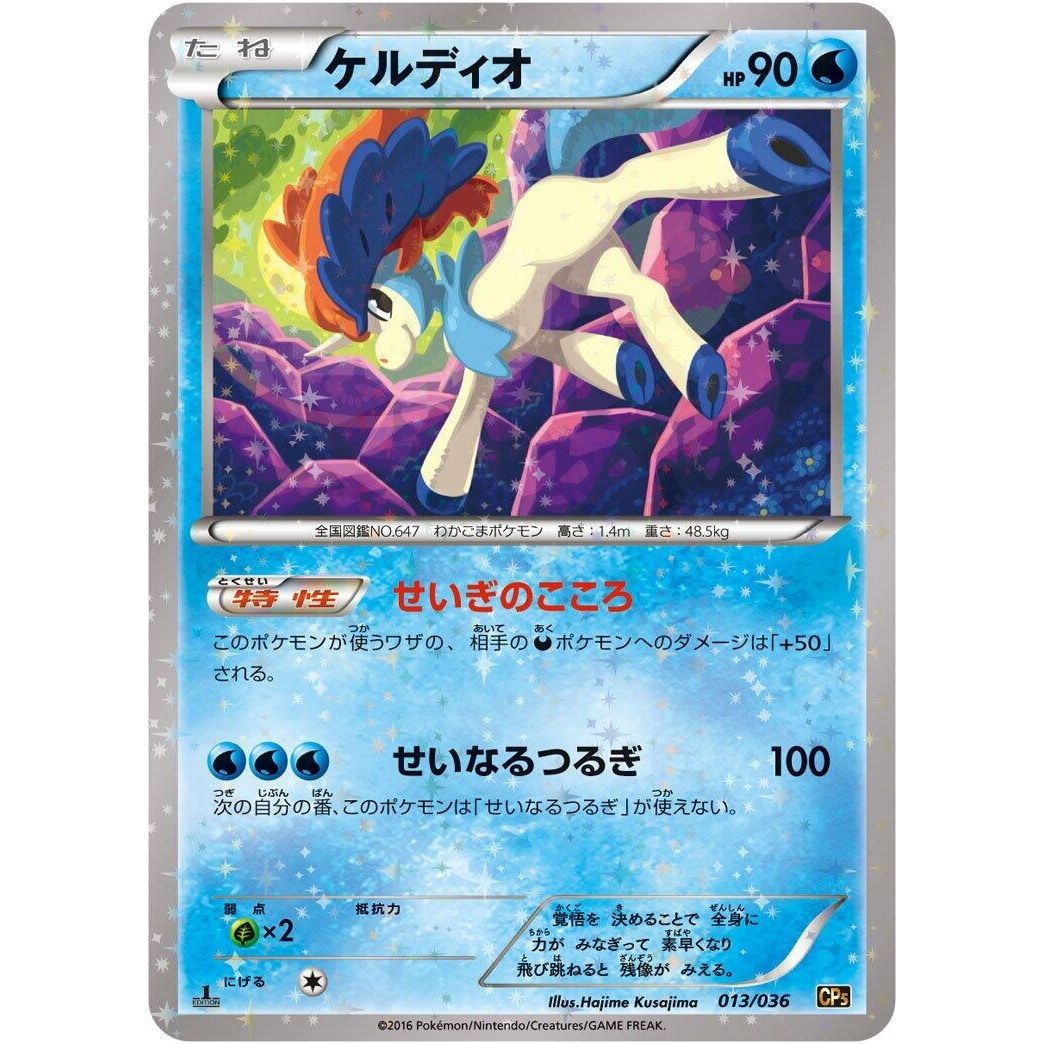 Image for Keldeo (013/036) (CP5) - Pokemon Japan