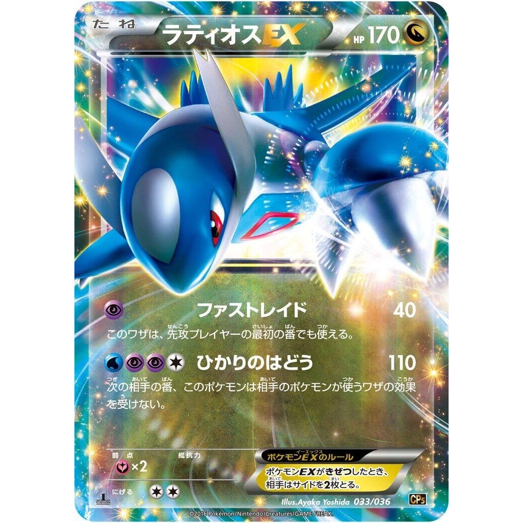 Image for Latios EX (033/036) (CP5) - Pokemon Japan