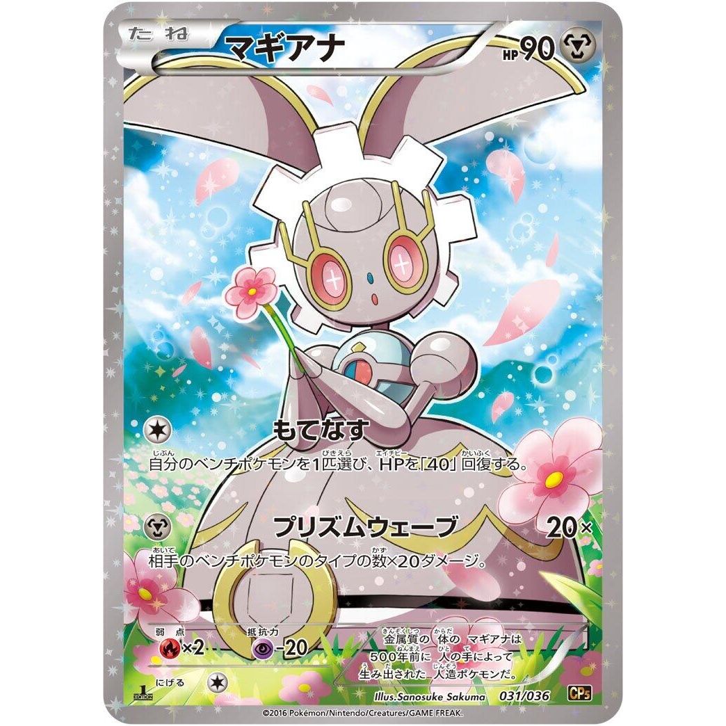 Image for Magearna (031/036) (CP5) - Pokemon Japan
