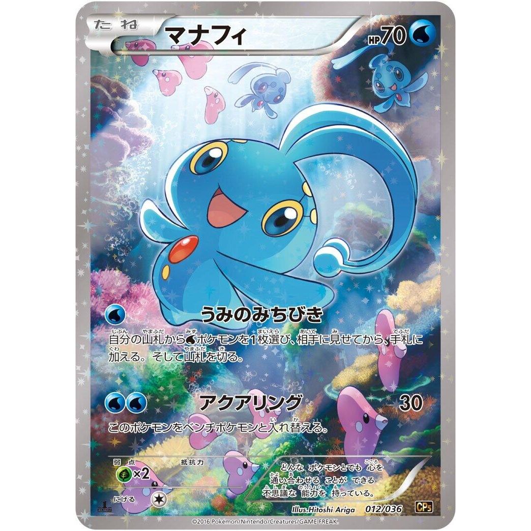 Image for Manaphy (012/036) (CP5) - Pokemon Japan