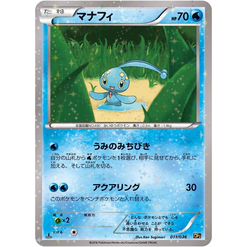 Image for Manaphy (011/036) (CP5) - Pokemon Japan