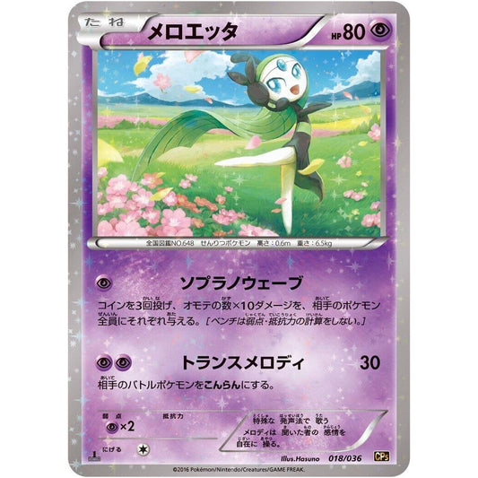 Image for Meloetta (018/036) (CP5) - Pokemon Japan