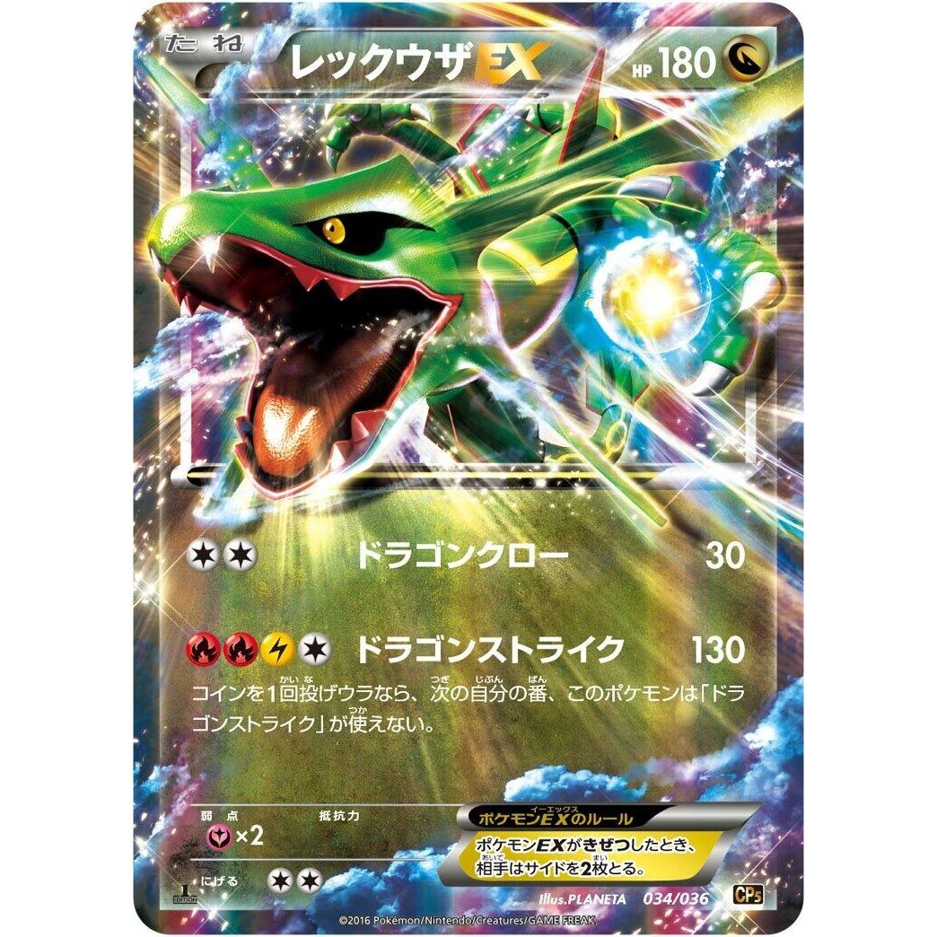 Image for Rayquaza EX (034/036) (CP5) - Pokemon Japan