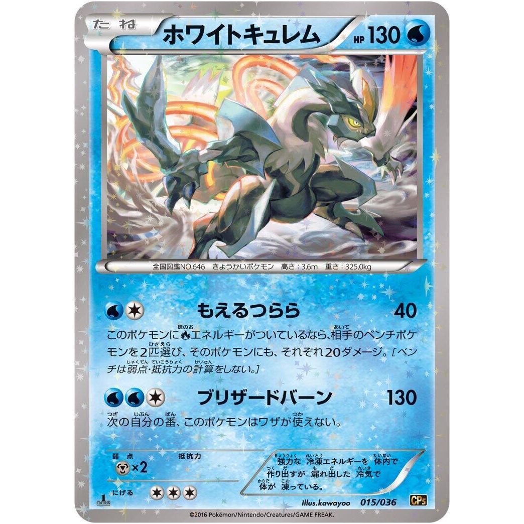 Image for White Kyurem (015/036) (CP5) - Pokemon Japan