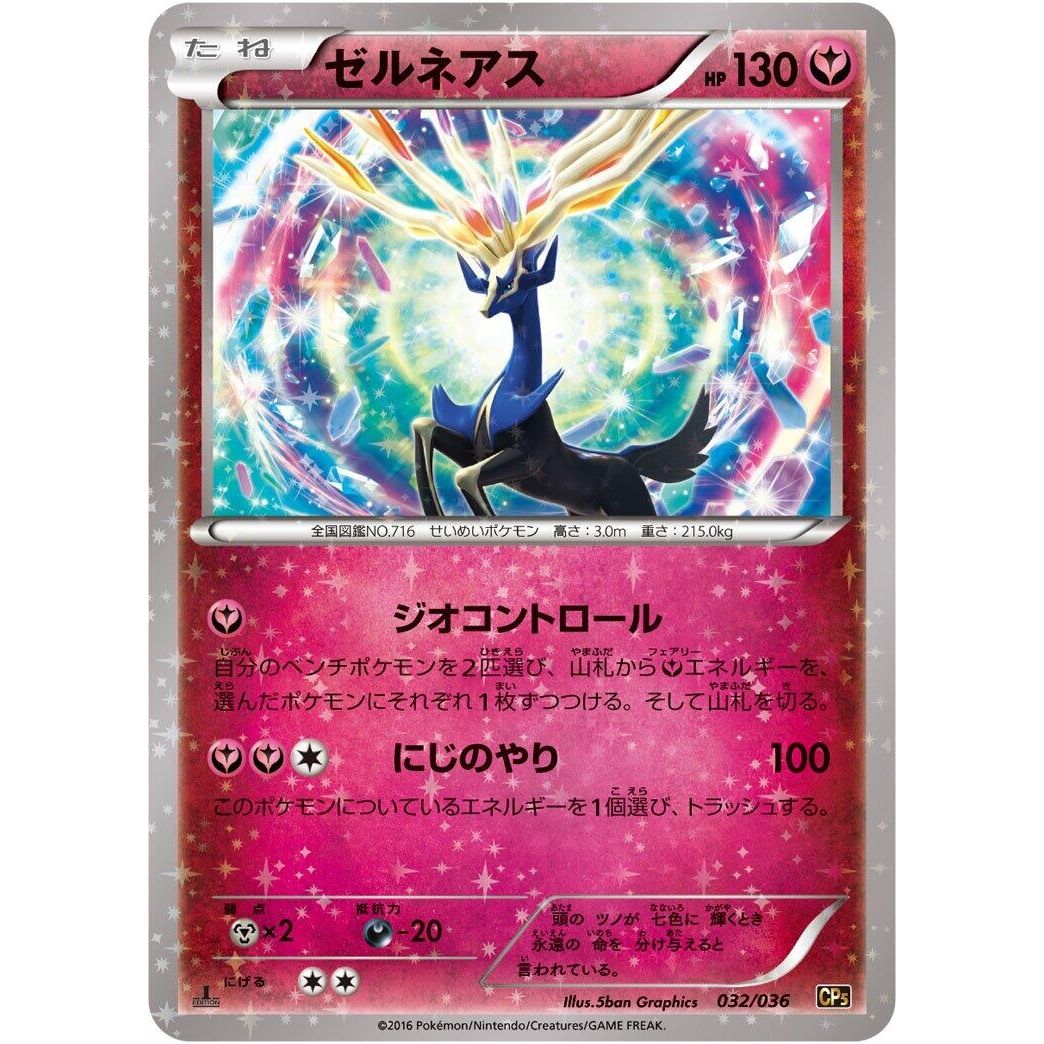 Image for Xerneas (032/036) (CP5) - Pokemon Japan