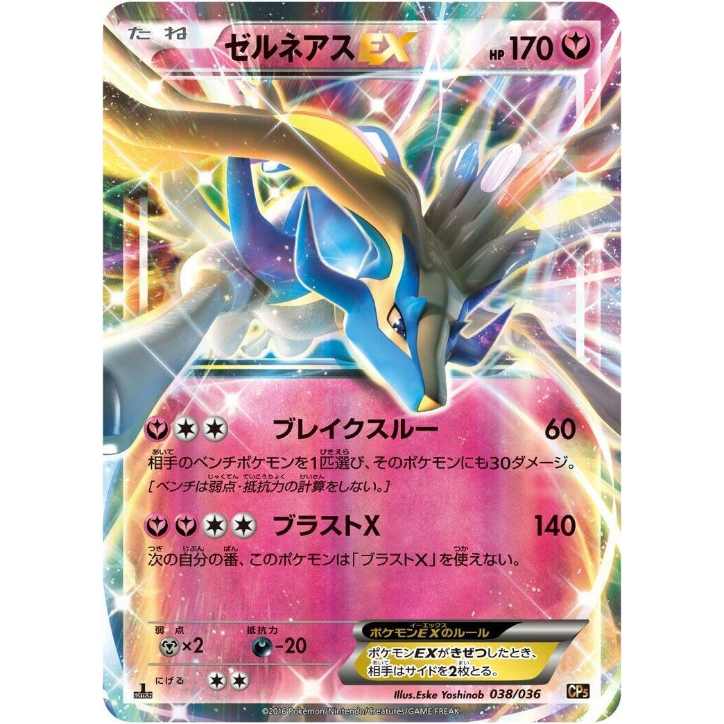 Image for Xerneas EX (038/036) (CP5) - Pokemon Japan
