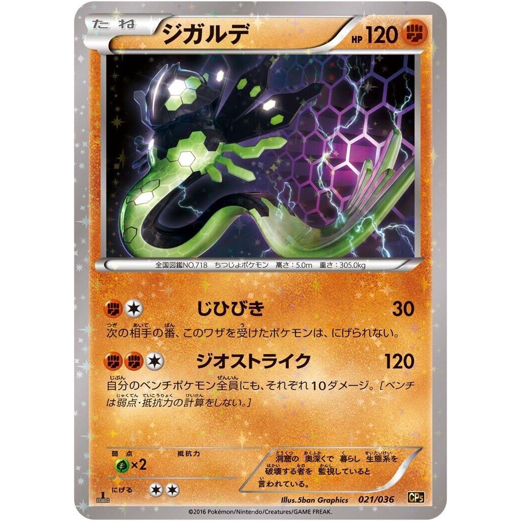 Image for Zygarde (021/036) (CP5) - Pokemon Japan