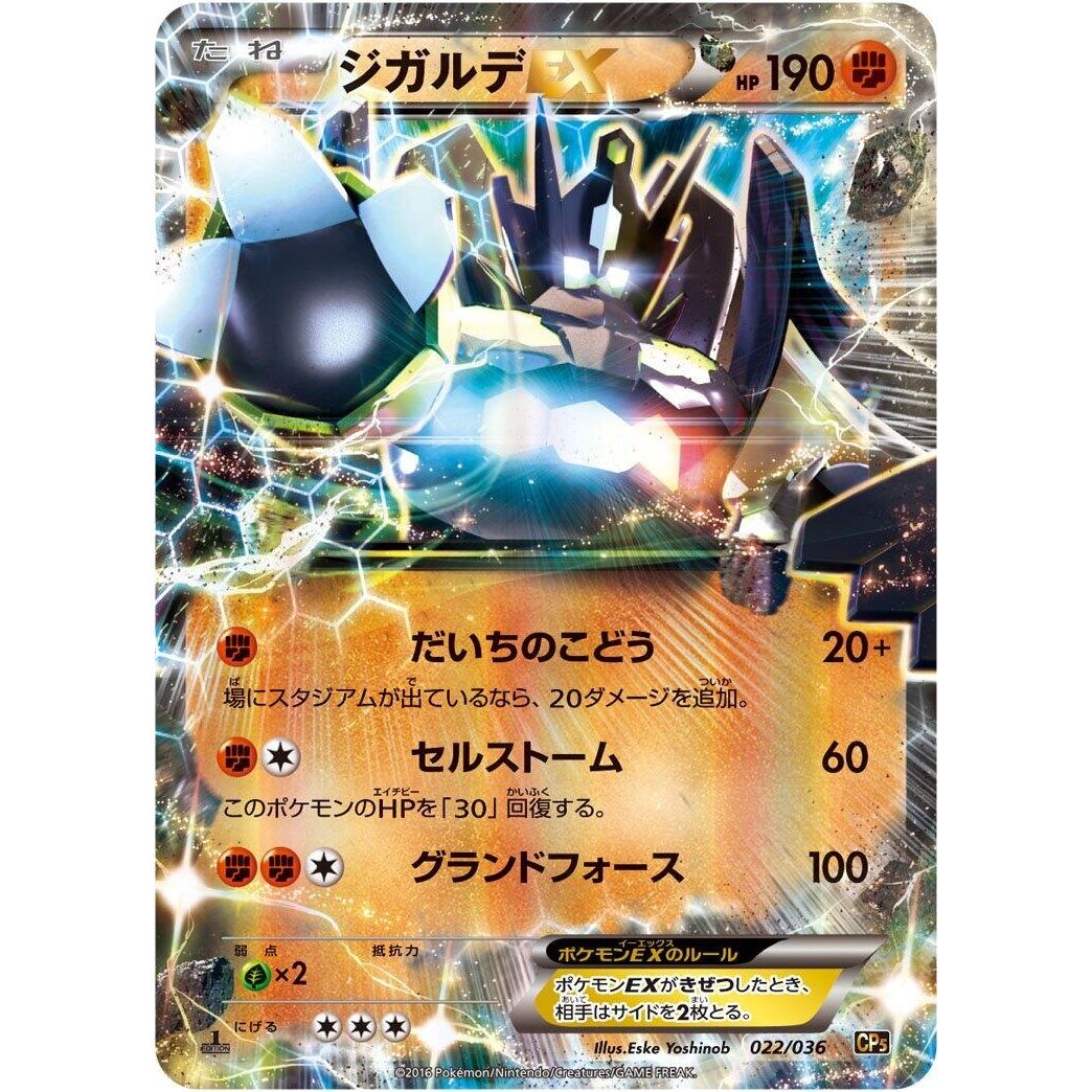 Image for Zygarde EX (022/036) (CP5) - Pokemon Japan