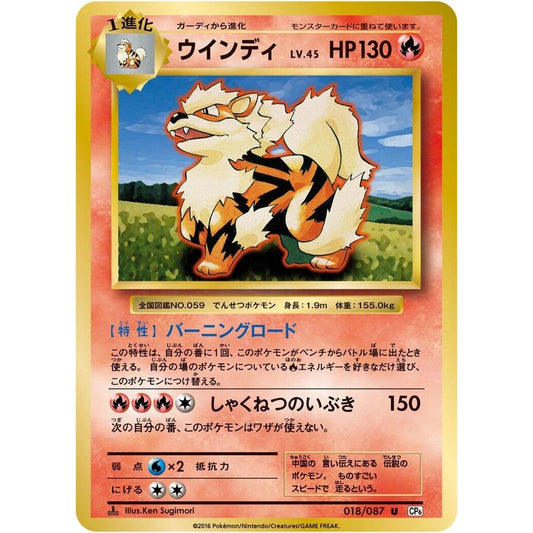 Image for Arcanine (018/087) (CP6) - Pokemon Japan