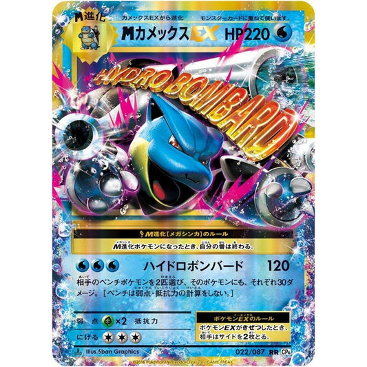 Image for Blastoise (022/087) (CP6) - Pokemon Japan
