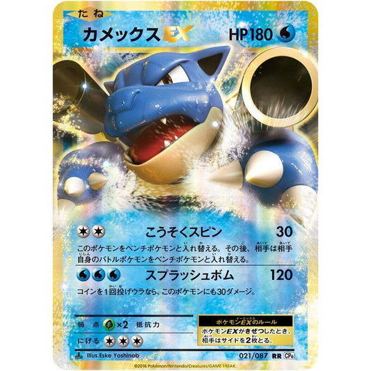 Image for Blastoise EX (021/087) (CP6) - Pokemon Japan