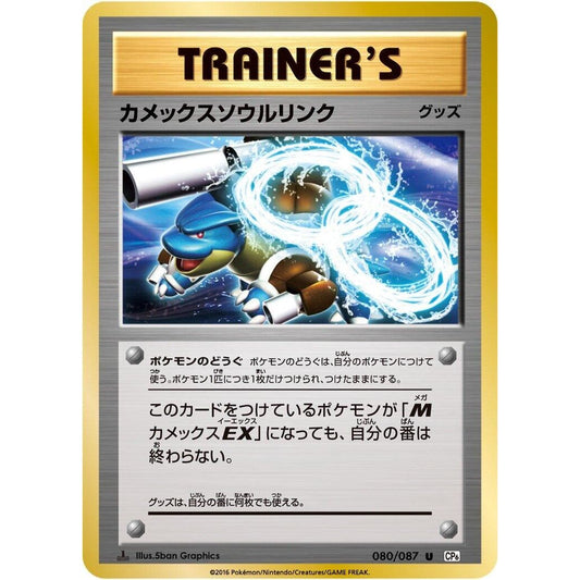 Image for Blastoise Spirit Link (080/087) (CP6) - Pokemon Japan