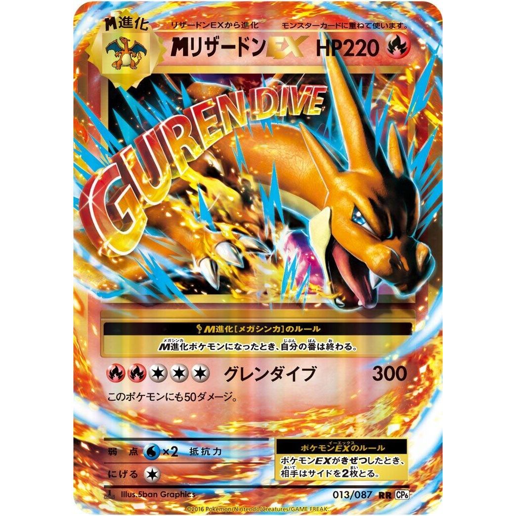Image for Charizard (013/087) (CP6) - Pokemon Japan
