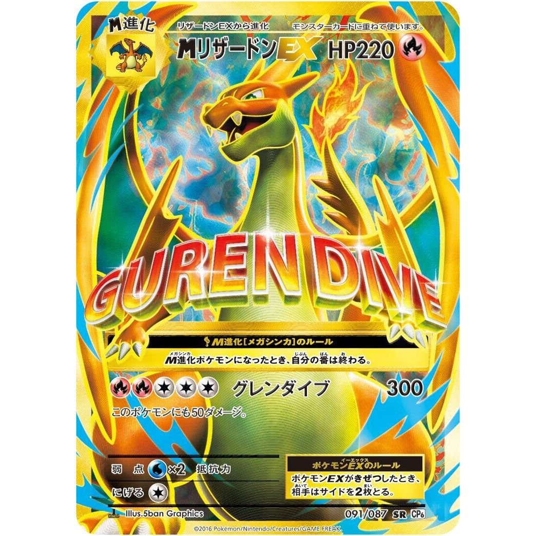 Image for Charizard (091/087) (CP6) - Pokemon Japan