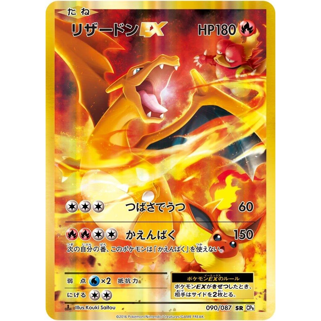 Image for Charizard EX (090/087) (CP6) - Pokemon Japan