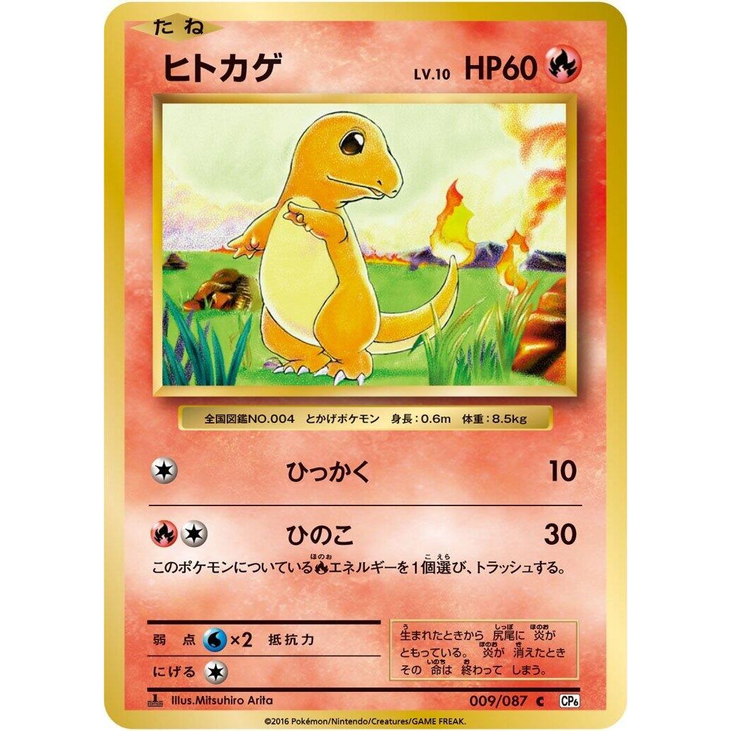 Image for Charmander (009/087) (CP6) - Pokemon Japan