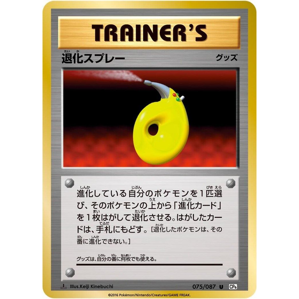 Image for Devolution Spray (075/087) (CP6) - Pokemon Japan