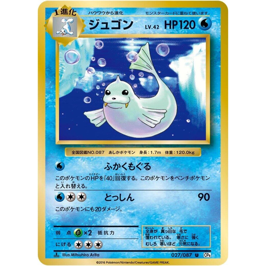Image for Dewgong (027/087) (CP6) - Pokemon Japan