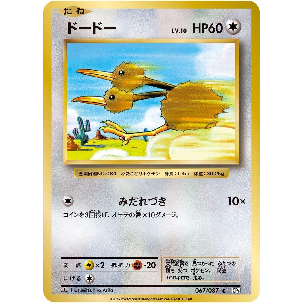Image for Doduo (067/087) (CP6) - Pokemon Japan