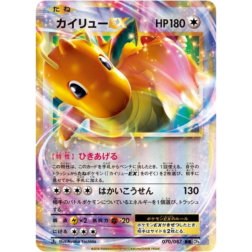 Image for Dragonite EX (070/087) (CP6) - Pokemon Japan