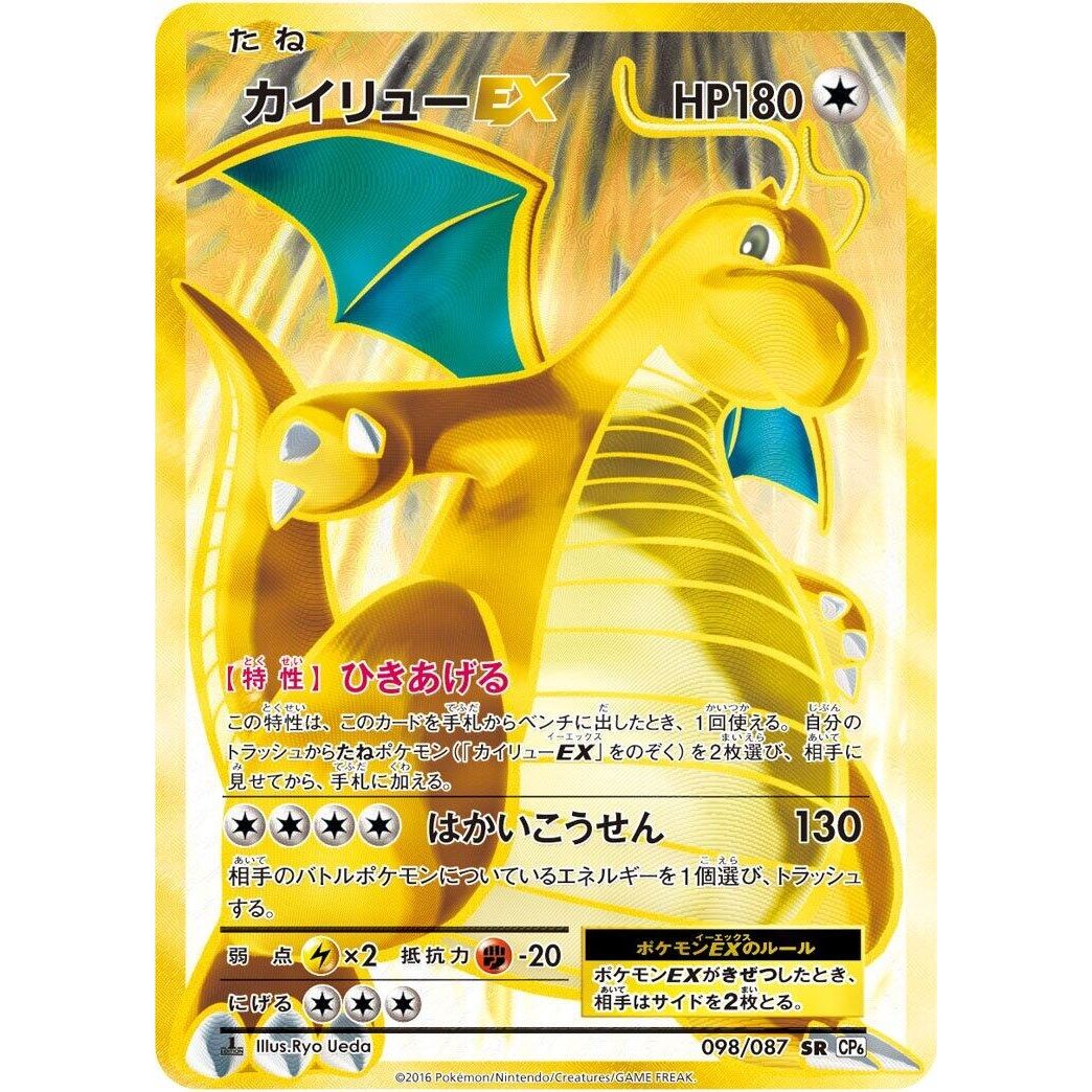 Image for Dragonite EX (098/087) (CP6) - Pokemon Japan
