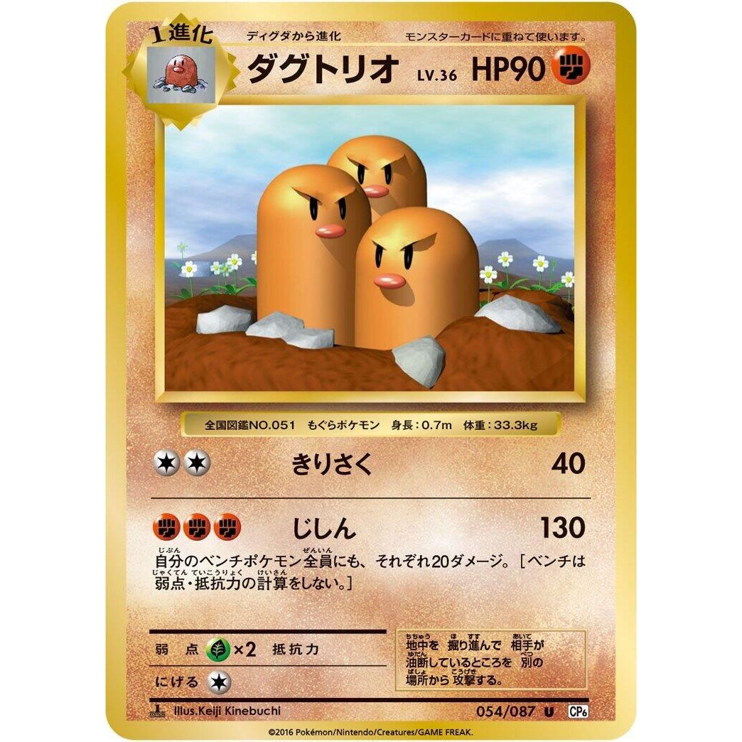 Image for Dugtrio (054/087) (CP6) - Pokemon Japan