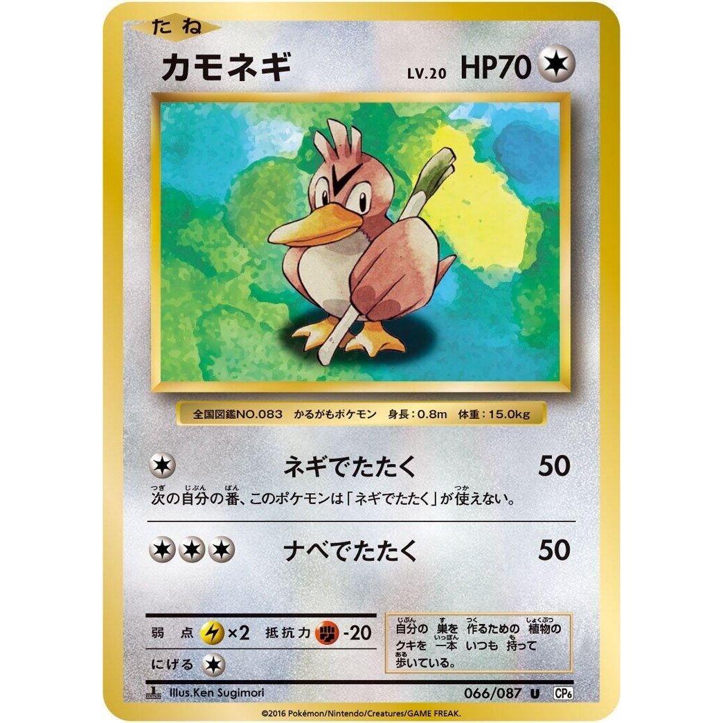 Image for Farfetch'd (066/087) (CP6) - Pokemon Japan