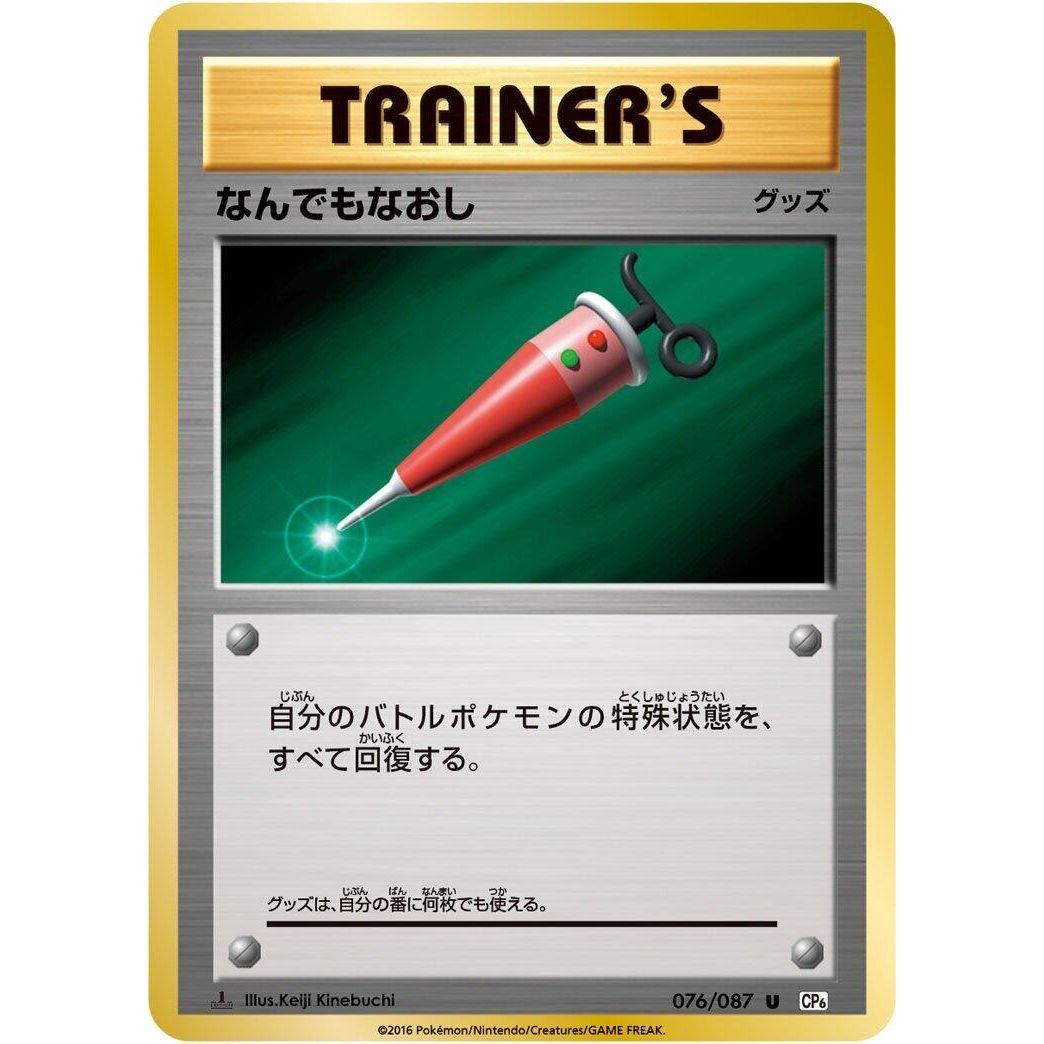 Image for Full Heal (076/087) (CP6) - Pokemon Japan