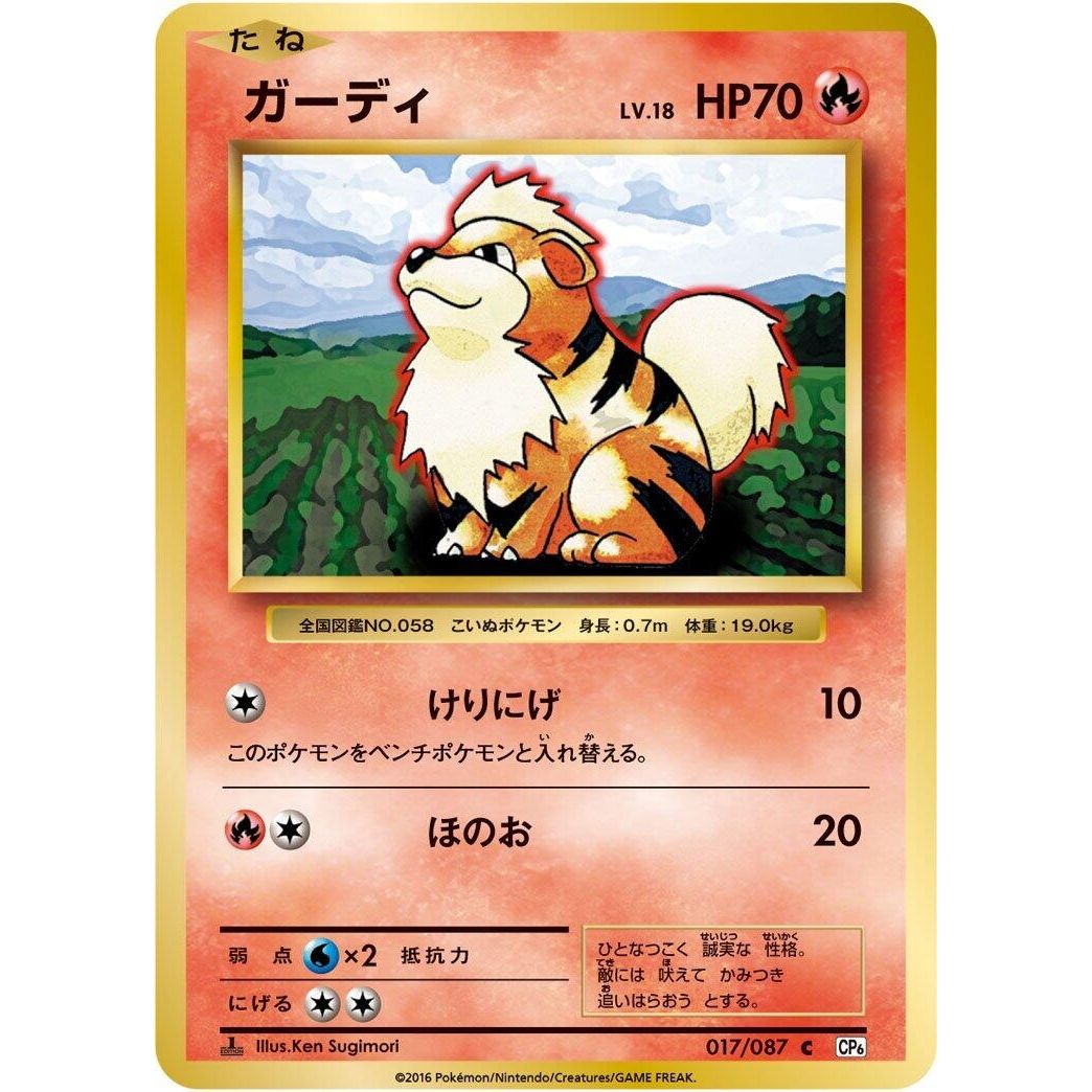 Image for Growlithe (017/087) (CP6) - Pokemon Japan