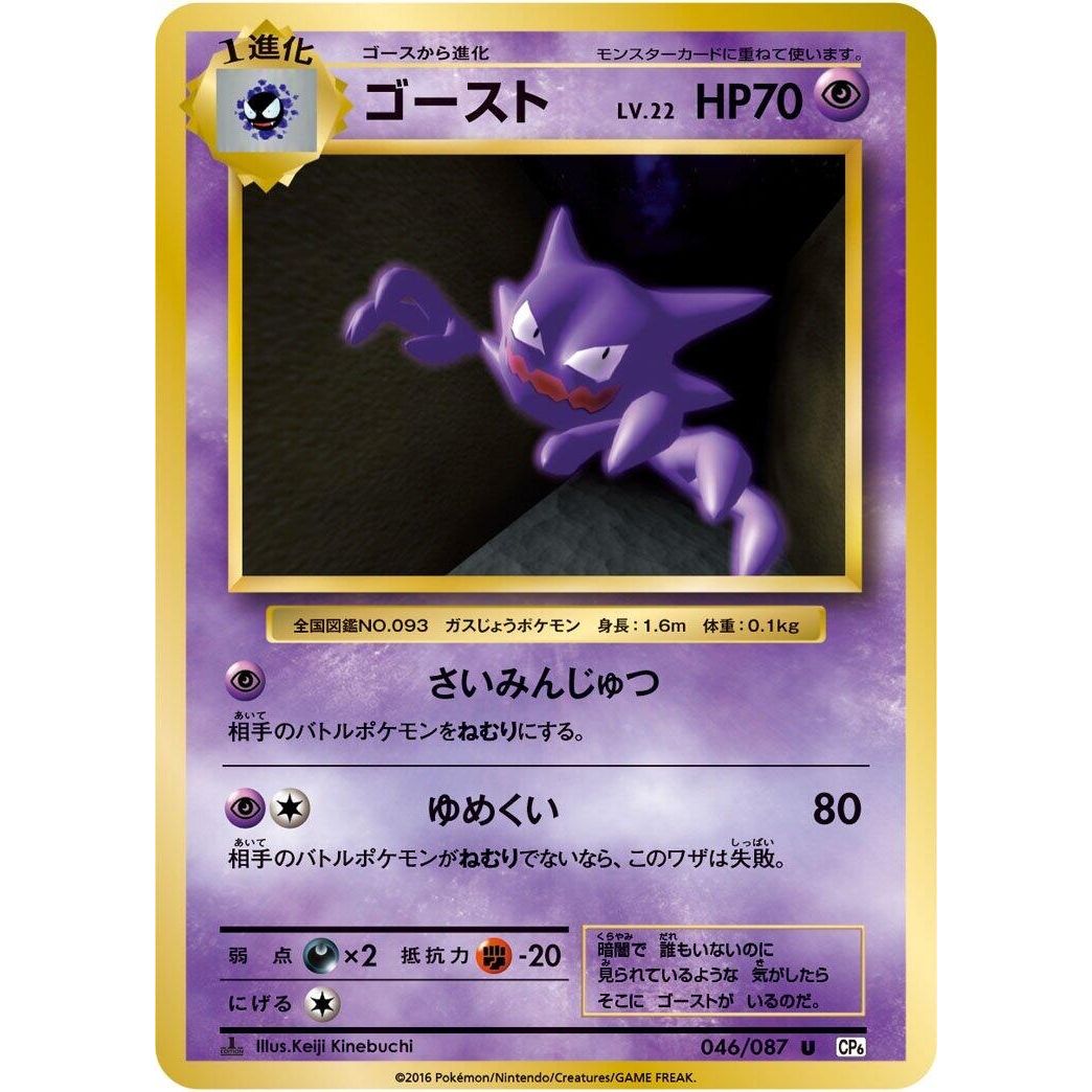 Image for Haunter (046/087) (CP6) - Pokemon Japan