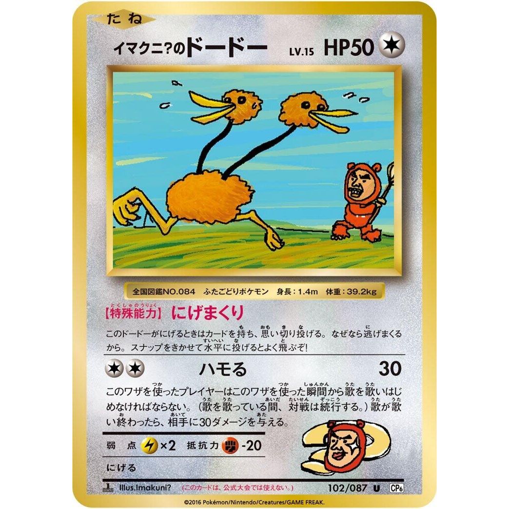 Image for Imakuni?'s Doduo (102/087) (CP6) - Pokemon Japan