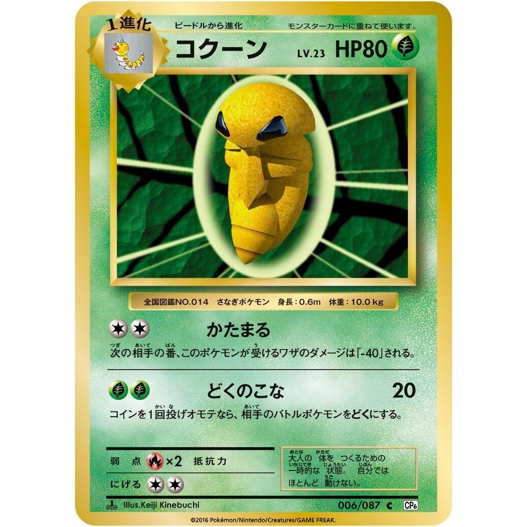 Image for Kakuna (006/087) (CP6) - Pokemon Japan