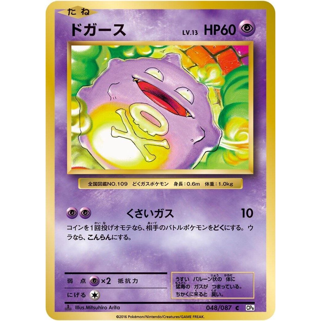 Image for Koffing (048/087) (CP6) - Pokemon Japan