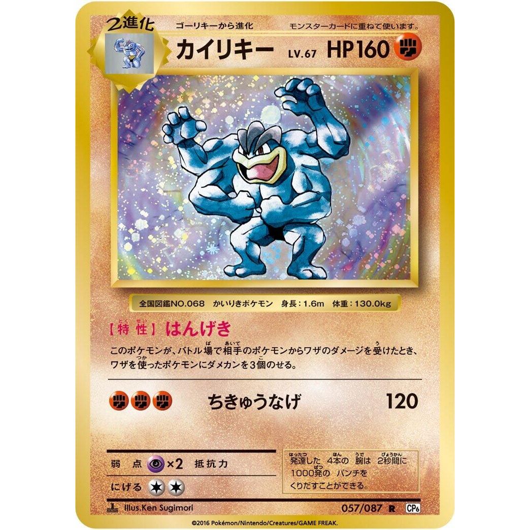 Image for Machamp (057/087) (CP6) - Pokemon Japan