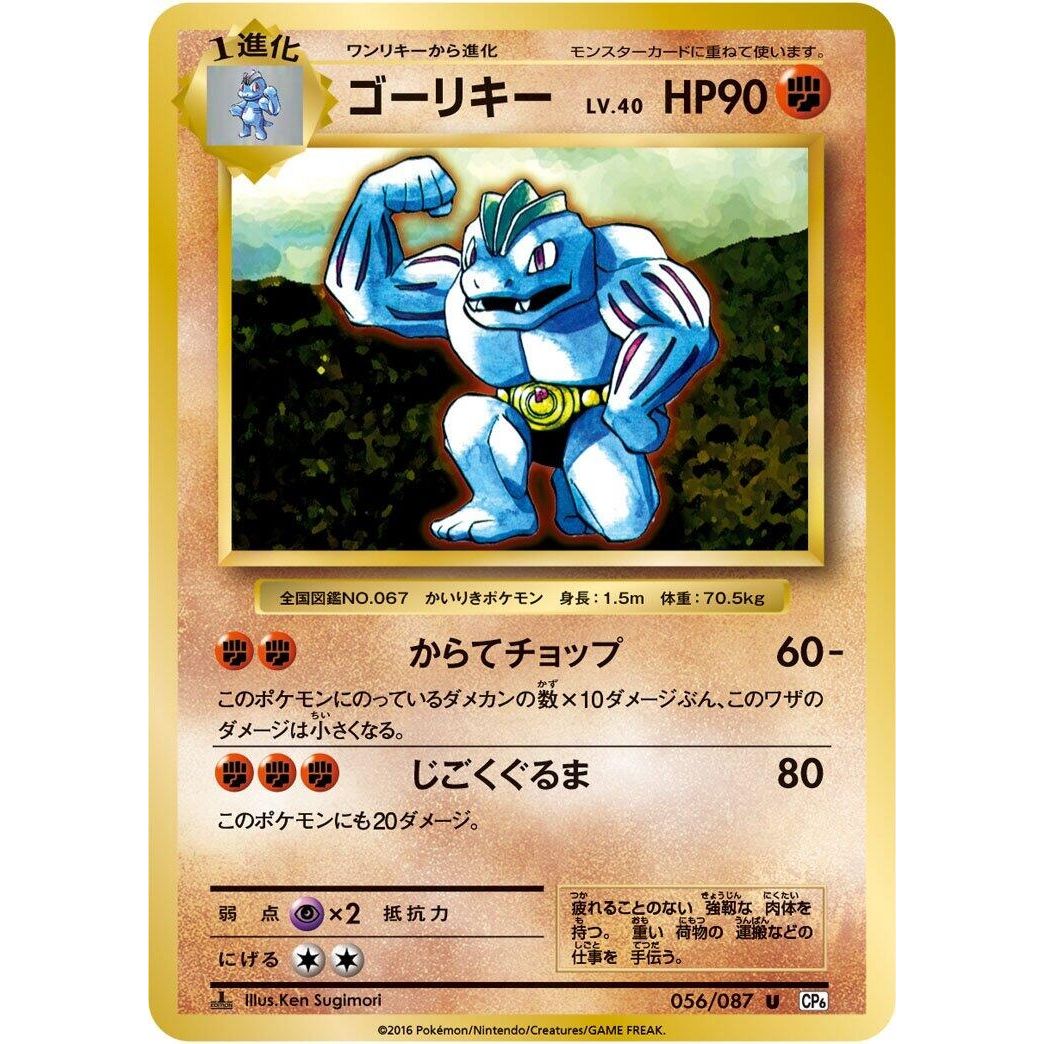 Image for Machoke (056/087) (CP6) - Pokemon Japan