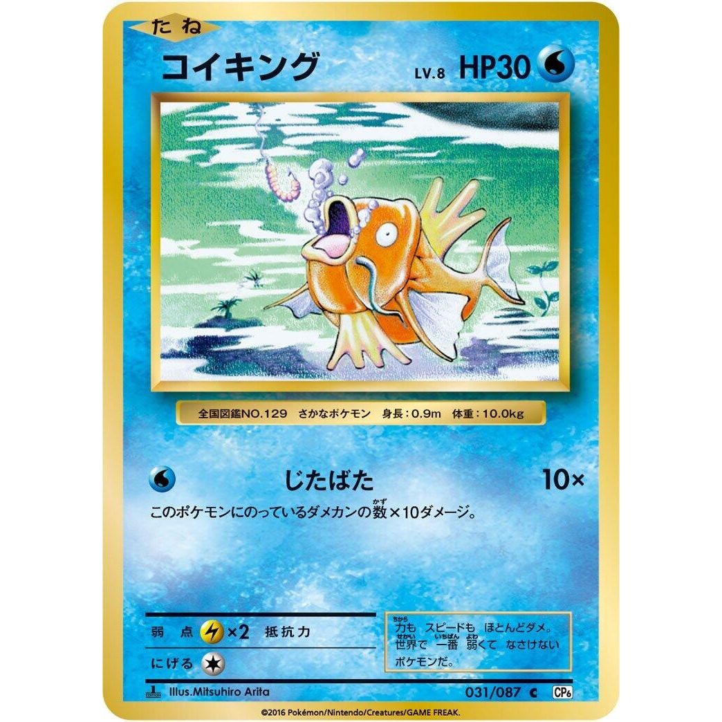 Image for Magikarp (031/087) (CP6) - Pokemon Japan