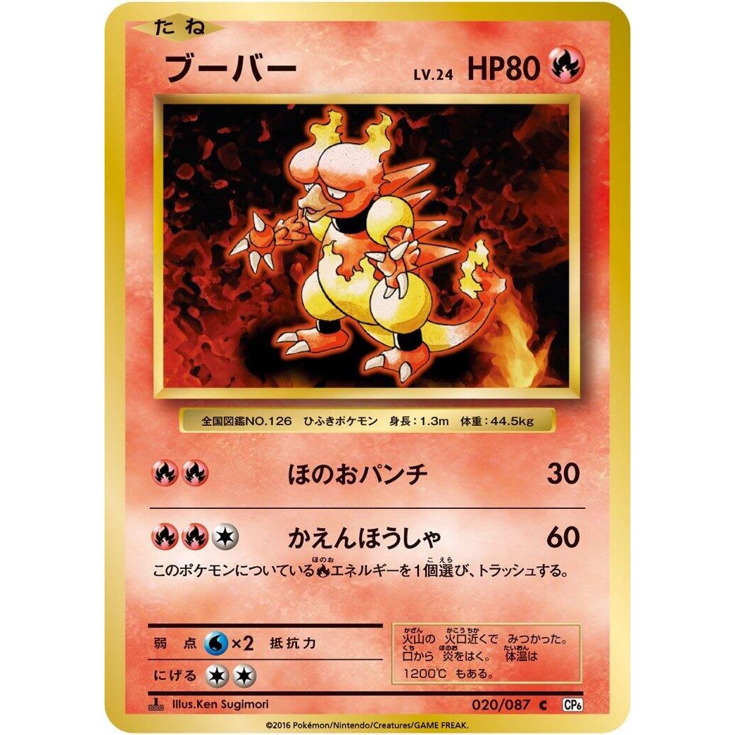 Image for Magmar (020/087) (CP6) - Pokemon Japan