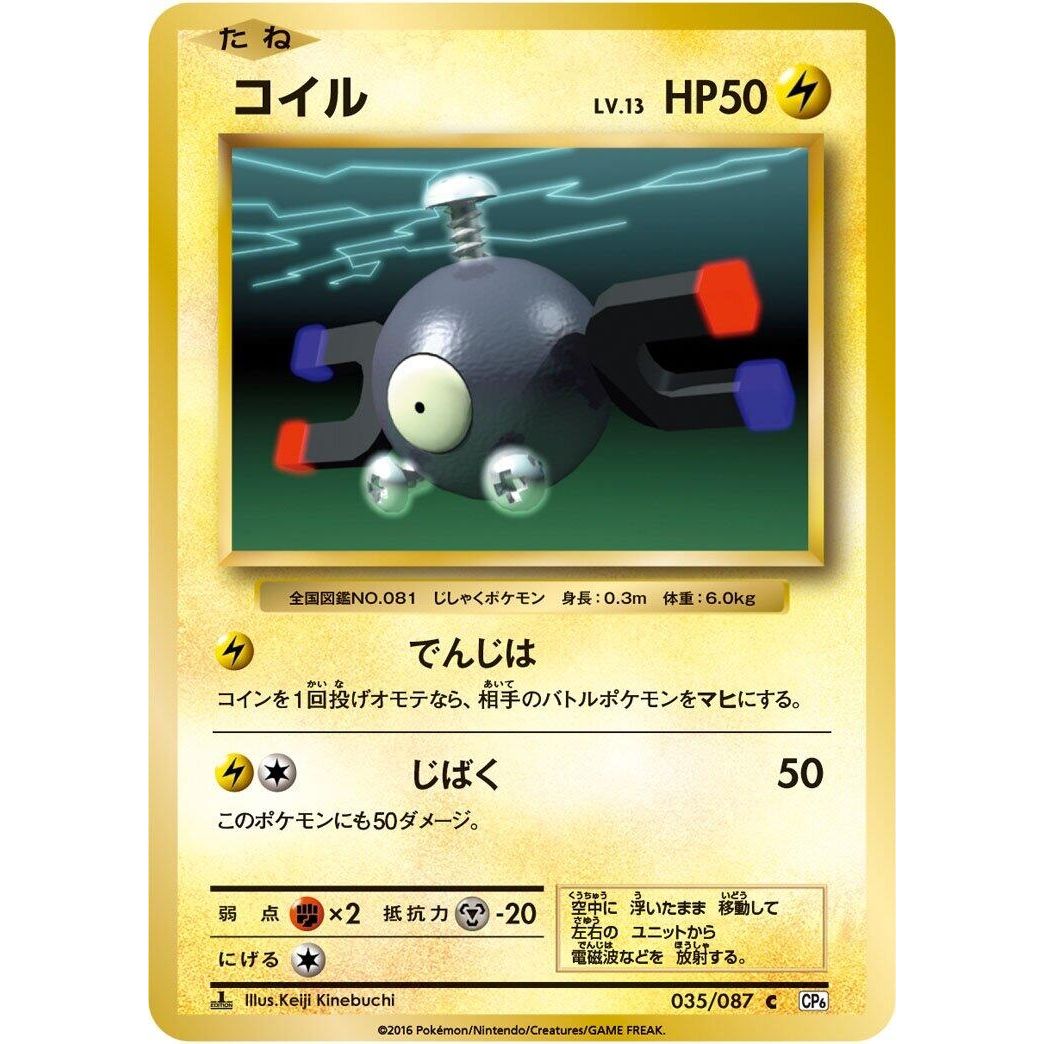 Image for Magnemite (035/087) (CP6) - Pokemon Japan