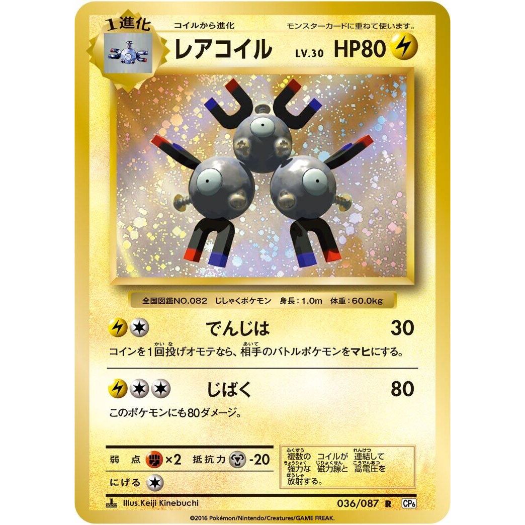 Image for Magneton (036/087) (CP6) - Pokemon Japan