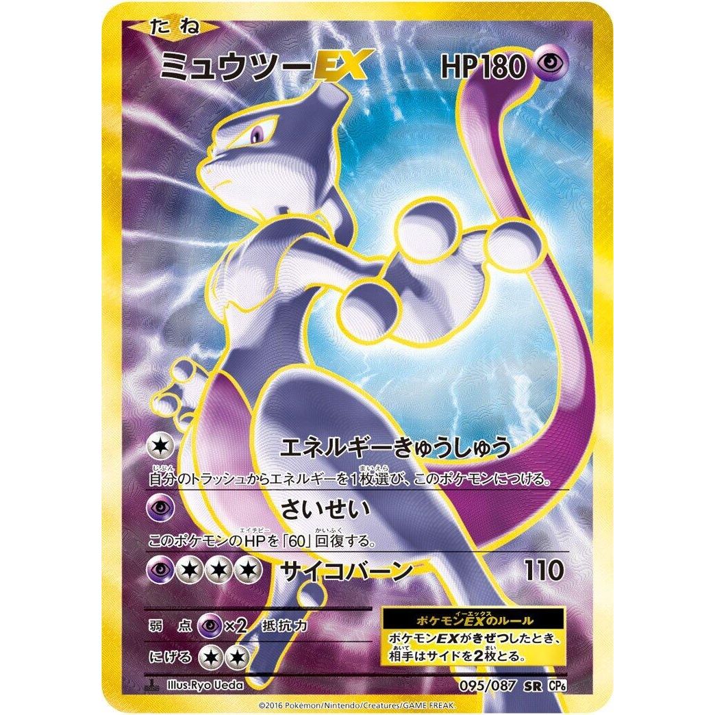 Image for Mewtwo EX (095/087) (CP6) - Pokemon Japan