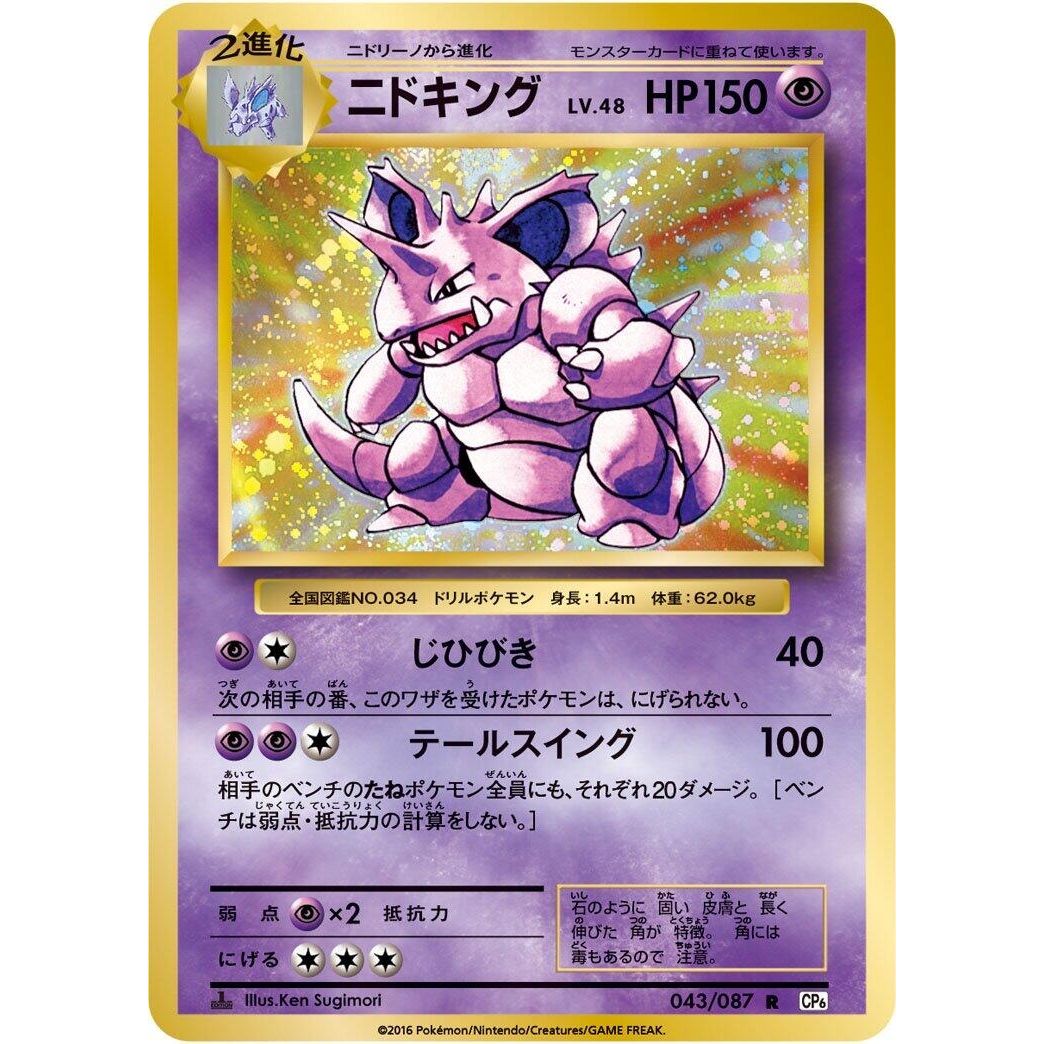 Image for Nidoking (043/087) (CP6) - Pokemon Japan