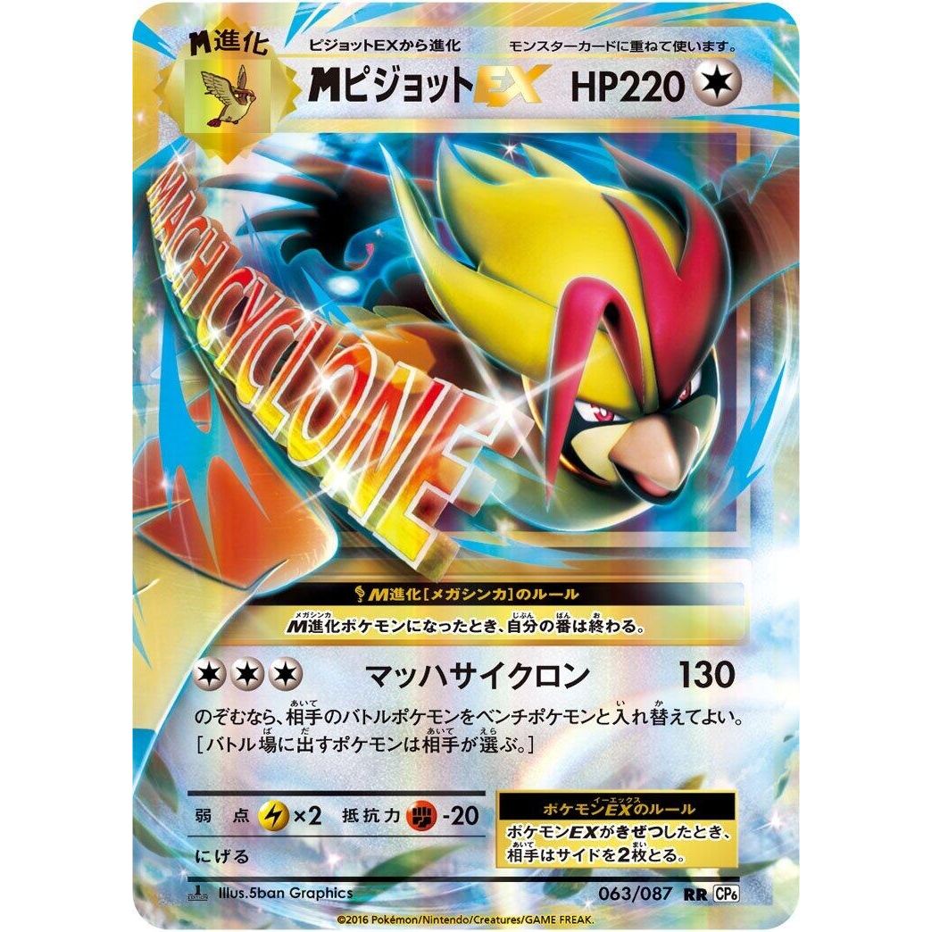 Image for Pidgeot (063/087) (CP6) - Pokemon Japan