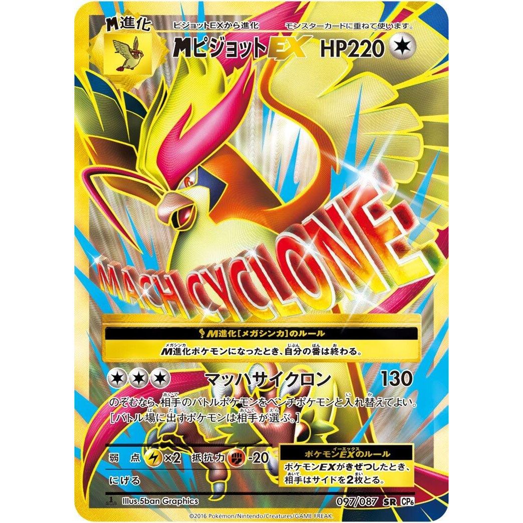 Image for Pidgeot (097/087) (CP6) - Pokemon Japan